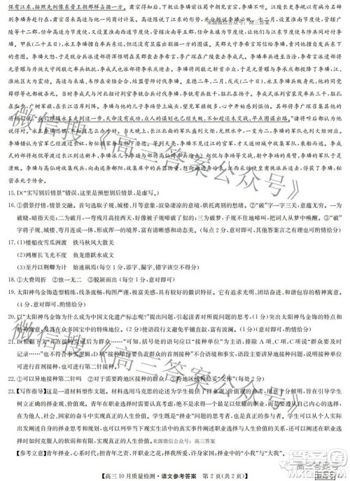 2023届九师联盟新高考高三10月质量检测巩固卷语文试题及答案 2023届九师联盟新高考高三10月质量检测巩固卷语文试题及答案