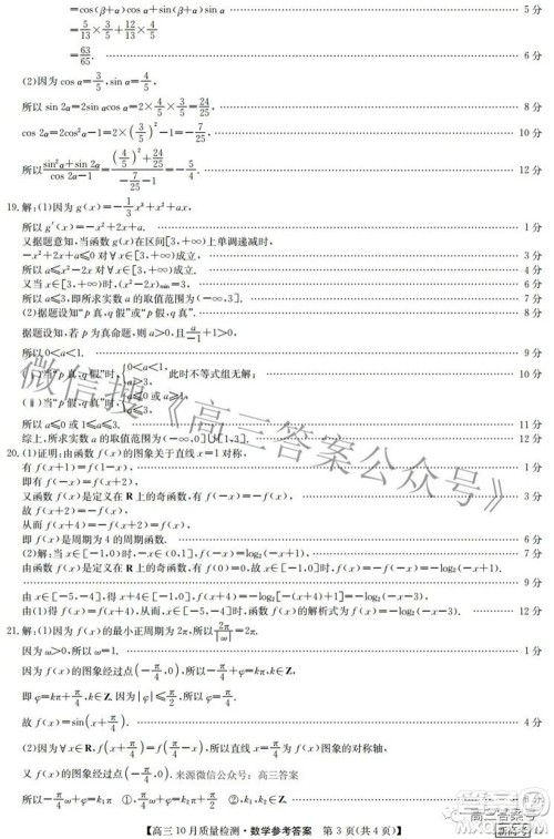 2023届九师联盟新高考高三10月质量检测巩固卷数学试题及答案