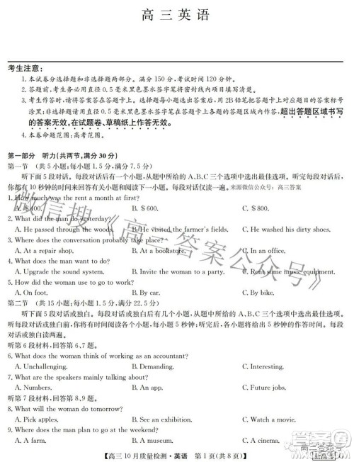 2023届九师联盟新高考高三10月质量检测巩固卷英语试题及答案