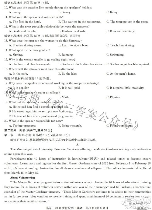 2023届九师联盟新高考高三10月质量检测巩固卷英语试题及答案