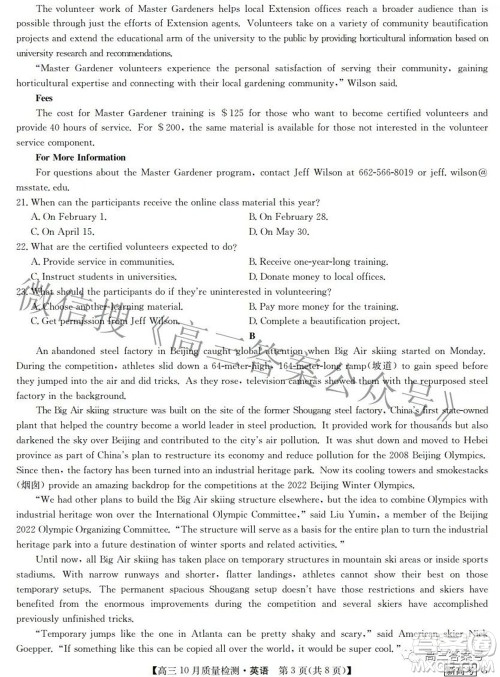 2023届九师联盟新高考高三10月质量检测巩固卷英语试题及答案