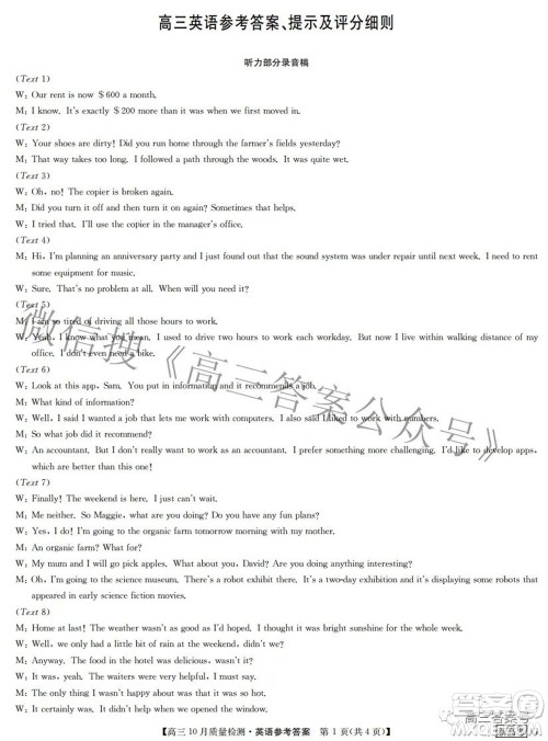 2023届九师联盟新高考高三10月质量检测巩固卷英语试题及答案