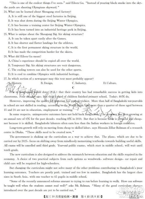 2023届九师联盟新高考高三10月质量检测巩固卷英语试题及答案