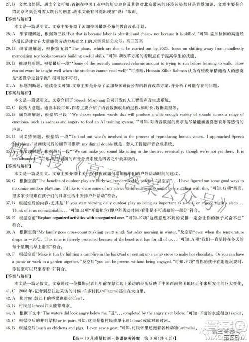 2023届九师联盟新高考高三10月质量检测巩固卷英语试题及答案