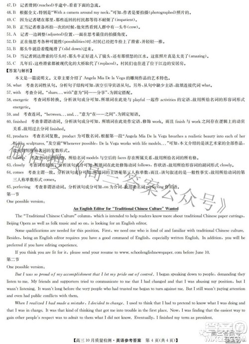 2023届九师联盟新高考高三10月质量检测巩固卷英语试题及答案