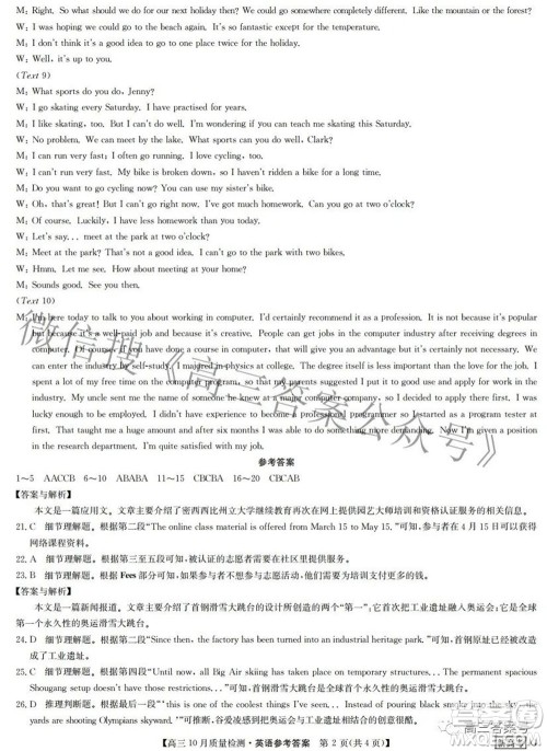 2023届九师联盟新高考高三10月质量检测巩固卷英语试题及答案