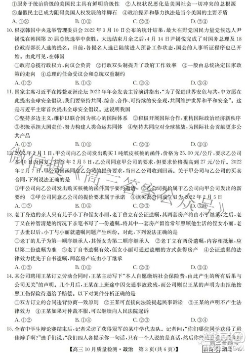 2023届九师联盟新高考高三10月质量检测巩固卷政治试题及答案 2023届九师联盟新高考高三10月质量检测巩固卷政治试题及答案