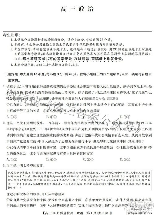 2023届九师联盟新高考高三10月质量检测巩固卷政治试题及答案 2023届九师联盟新高考高三10月质量检测巩固卷政治试题及答案