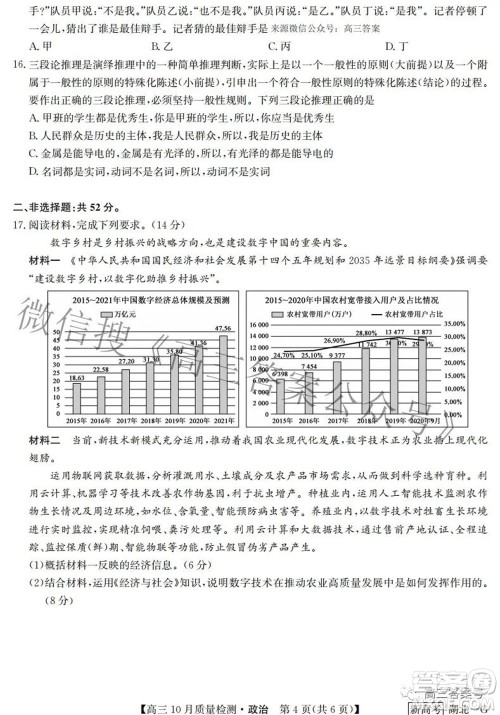 2023届九师联盟新高考高三10月质量检测巩固卷政治试题及答案 2023届九师联盟新高考高三10月质量检测巩固卷政治试题及答案