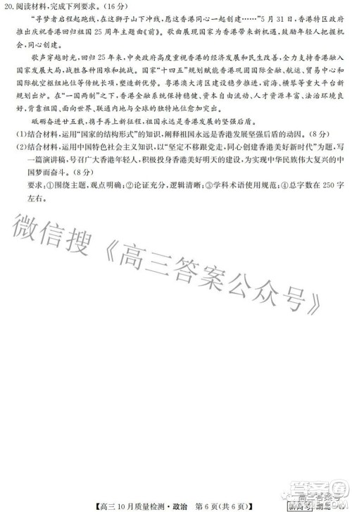 2023届九师联盟新高考高三10月质量检测巩固卷政治试题及答案 2023届九师联盟新高考高三10月质量检测巩固卷政治试题及答案