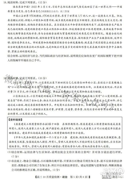 2023届九师联盟新高考高三10月质量检测巩固卷政治试题及答案 2023届九师联盟新高考高三10月质量检测巩固卷政治试题及答案