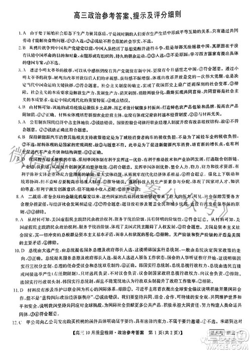2023届九师联盟新高考高三10月质量检测巩固卷政治试题及答案 2023届九师联盟新高考高三10月质量检测巩固卷政治试题及答案