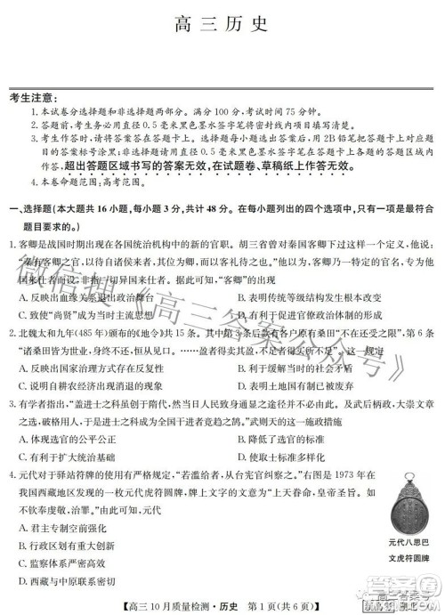 2023届九师联盟新高考高三10月质量检测巩固卷历史试题及答案 2023届九师联盟新高考高三10月质量检测巩固卷历史试题及答案