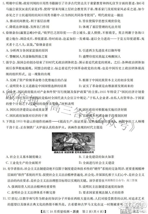 2023届九师联盟新高考高三10月质量检测巩固卷历史试题及答案 2023届九师联盟新高考高三10月质量检测巩固卷历史试题及答案