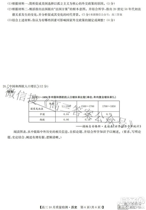 2023届九师联盟新高考高三10月质量检测巩固卷历史试题及答案 2023届九师联盟新高考高三10月质量检测巩固卷历史试题及答案