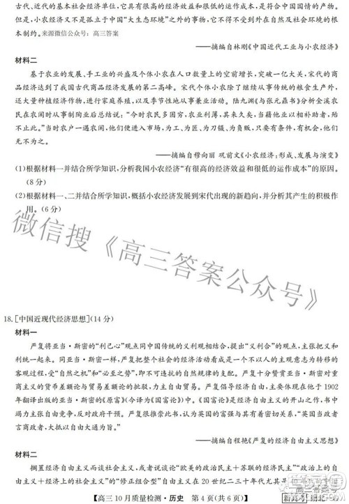 2023届九师联盟新高考高三10月质量检测巩固卷历史试题及答案 2023届九师联盟新高考高三10月质量检测巩固卷历史试题及答案