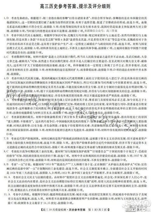 2023届九师联盟新高考高三10月质量检测巩固卷历史试题及答案 2023届九师联盟新高考高三10月质量检测巩固卷历史试题及答案