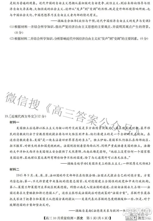 2023届九师联盟新高考高三10月质量检测巩固卷历史试题及答案 2023届九师联盟新高考高三10月质量检测巩固卷历史试题及答案
