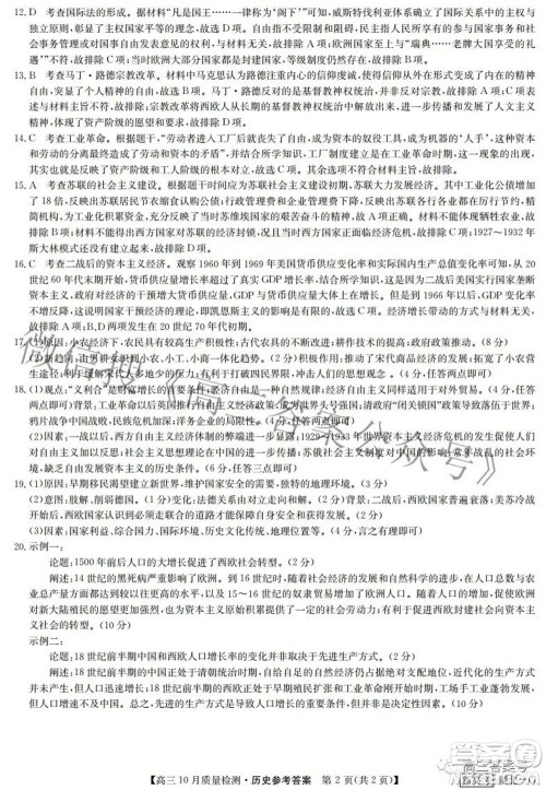 2023届九师联盟新高考高三10月质量检测巩固卷历史试题及答案 2023届九师联盟新高考高三10月质量检测巩固卷历史试题及答案