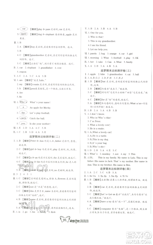 天津科学技术出版社2022追梦之旅铺路卷三年级上册英语北师大版河南专版参考答案 天津科学技术出版社2022追梦之旅铺路卷三年级上册英语北师大版河南专版参考答案