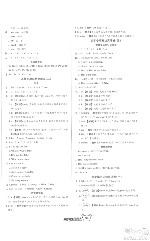 天津科学技术出版社2022追梦之旅铺路卷三年级上册英语北师大版河南专版参考答案 天津科学技术出版社2022追梦之旅铺路卷三年级上册英语北师大版河南专版参考答案