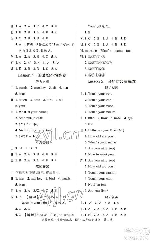 天津科学技术出版社2022追梦之旅铺路卷三年级上册英语科普版河南专版参考答案 天津科学技术出版社2022追梦之旅铺路卷三年级上册英语科普版河南专版参考答案