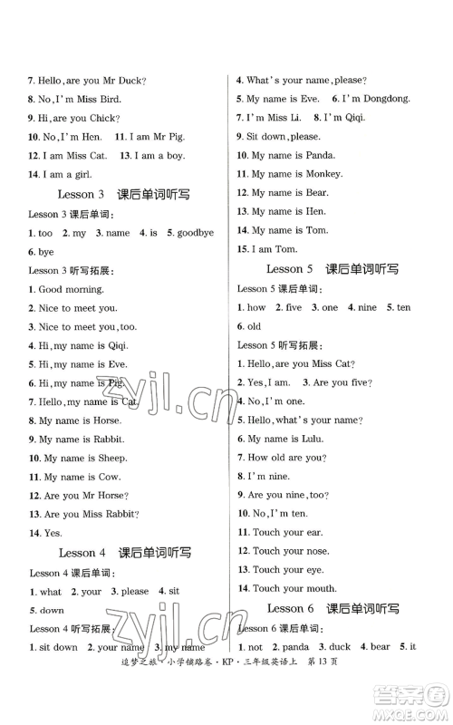 天津科学技术出版社2022追梦之旅铺路卷三年级上册英语科普版河南专版参考答案 天津科学技术出版社2022追梦之旅铺路卷三年级上册英语科普版河南专版参考答案