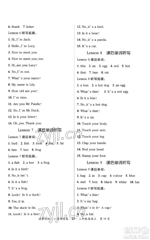 天津科学技术出版社2022追梦之旅铺路卷三年级上册英语科普版河南专版参考答案 天津科学技术出版社2022追梦之旅铺路卷三年级上册英语科普版河南专版参考答案