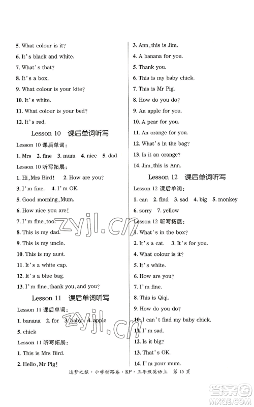 天津科学技术出版社2022追梦之旅铺路卷三年级上册英语科普版河南专版参考答案 天津科学技术出版社2022追梦之旅铺路卷三年级上册英语科普版河南专版参考答案