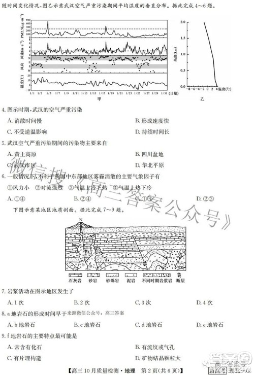 2023届九师联盟新高考高三10月质量检测巩固卷地理试题及答案