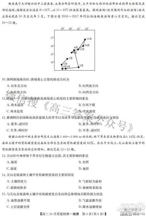 2023届九师联盟新高考高三10月质量检测巩固卷地理试题及答案