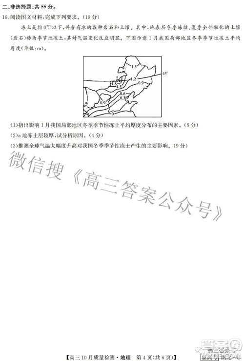 2023届九师联盟新高考高三10月质量检测巩固卷地理试题及答案