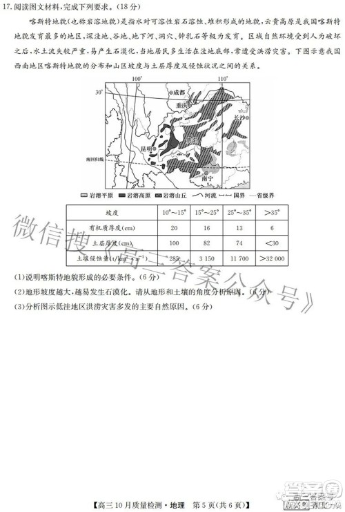 2023届九师联盟新高考高三10月质量检测巩固卷地理试题及答案