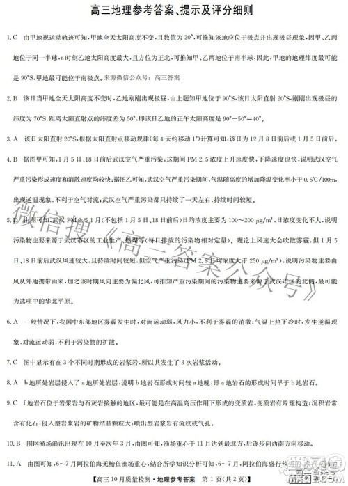 2023届九师联盟新高考高三10月质量检测巩固卷地理试题及答案