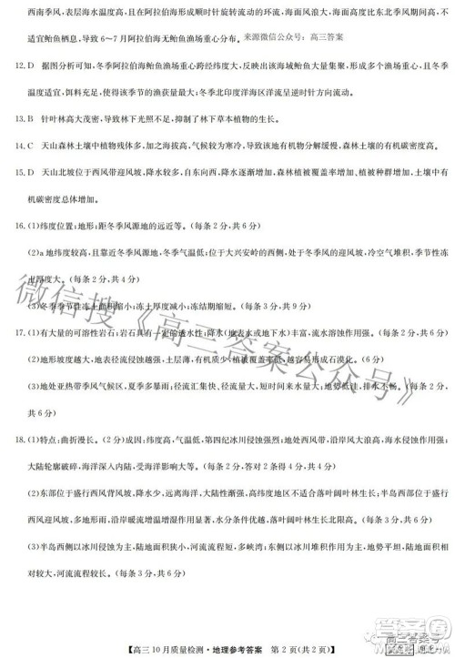 2023届九师联盟新高考高三10月质量检测巩固卷地理试题及答案