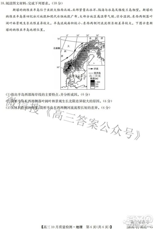 2023届九师联盟新高考高三10月质量检测巩固卷地理试题及答案