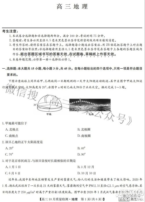 2023届九师联盟新高考高三10月质量检测巩固卷地理试题及答案
