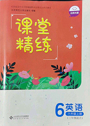 北京师范大学出版社2022秋课堂精练英语六年级上册北师大版双色版答案 北京师范大学出版社2022秋课堂精练英语六年级上册北师大版双色版答案