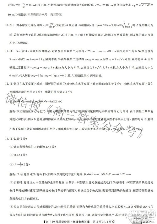 2023届九师联盟新高考高三10月质量检测巩固卷物理试题及答案 2023届九师联盟新高考高三10月质量检测巩固卷物理试题及答案