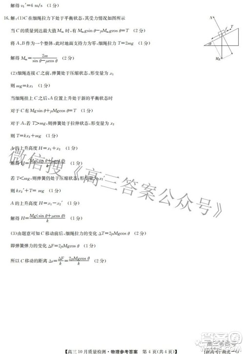 2023届九师联盟新高考高三10月质量检测巩固卷物理试题及答案 2023届九师联盟新高考高三10月质量检测巩固卷物理试题及答案
