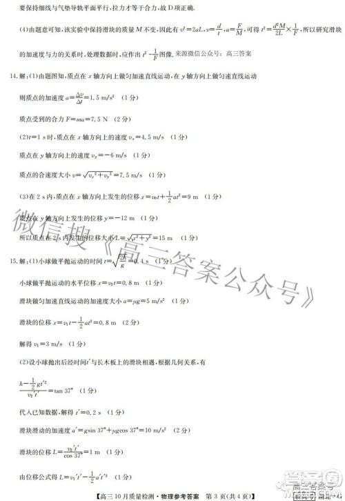 2023届九师联盟新高考高三10月质量检测巩固卷物理试题及答案