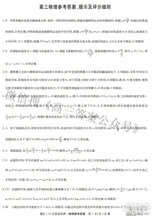 2023届九师联盟新高考高三10月质量检测巩固卷物理试题及答案 2023届九师联盟新高考高三10月质量检测巩固卷物理试题及答案
