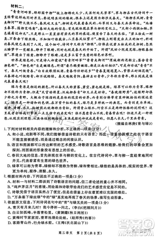 河北省2023届高三年级大数据应用调研联合测评语文试题及答案 河北省2023届高三年级大数据应用调研联合测评语文试题及答案