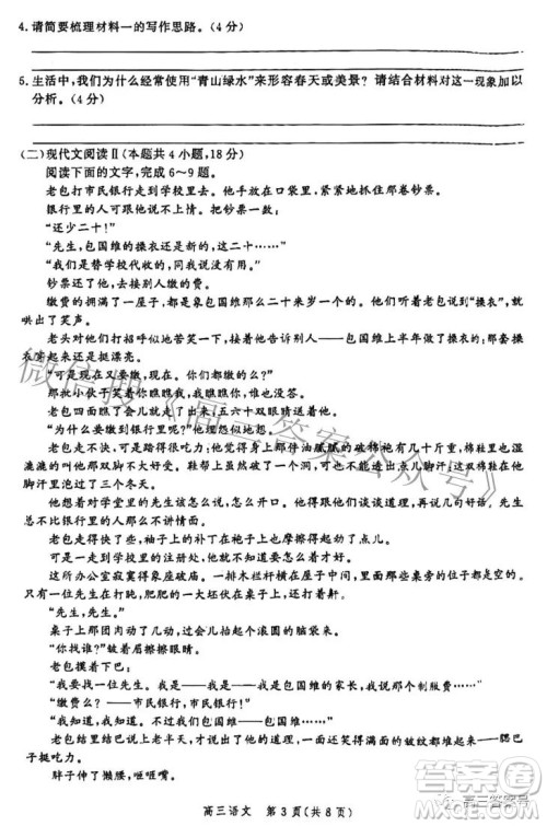 河北省2023届高三年级大数据应用调研联合测评语文试题及答案 河北省2023届高三年级大数据应用调研联合测评语文试题及答案