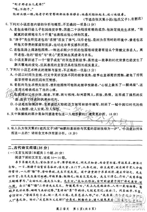河北省2023届高三年级大数据应用调研联合测评语文试题及答案 河北省2023届高三年级大数据应用调研联合测评语文试题及答案