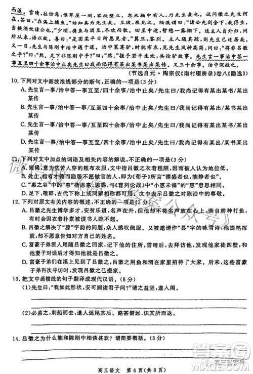 河北省2023届高三年级大数据应用调研联合测评语文试题及答案 河北省2023届高三年级大数据应用调研联合测评语文试题及答案