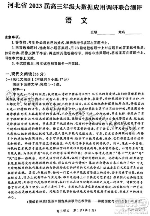 河北省2023届高三年级大数据应用调研联合测评语文试题及答案 河北省2023届高三年级大数据应用调研联合测评语文试题及答案