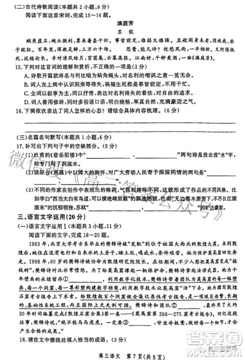 河北省2023届高三年级大数据应用调研联合测评语文试题及答案 河北省2023届高三年级大数据应用调研联合测评语文试题及答案