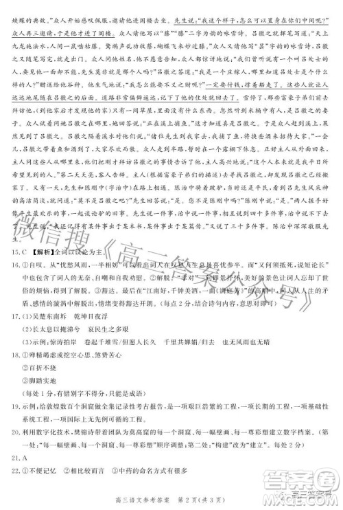 河北省2023届高三年级大数据应用调研联合测评语文试题及答案 河北省2023届高三年级大数据应用调研联合测评语文试题及答案