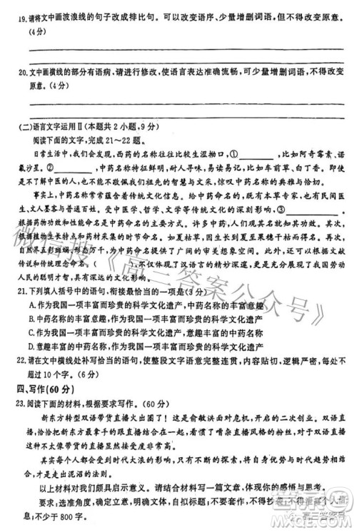河北省2023届高三年级大数据应用调研联合测评语文试题及答案 河北省2023届高三年级大数据应用调研联合测评语文试题及答案